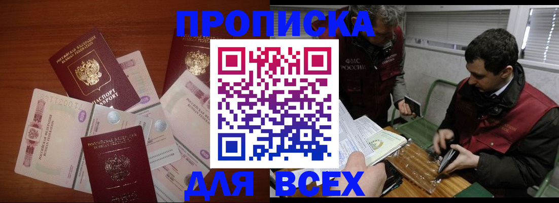 прописка поиск в Севастополе