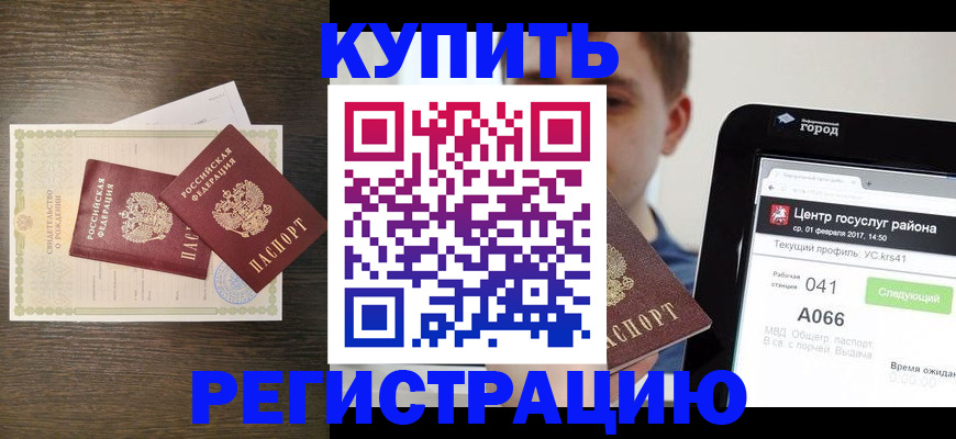 прописка для работы в Севастополе