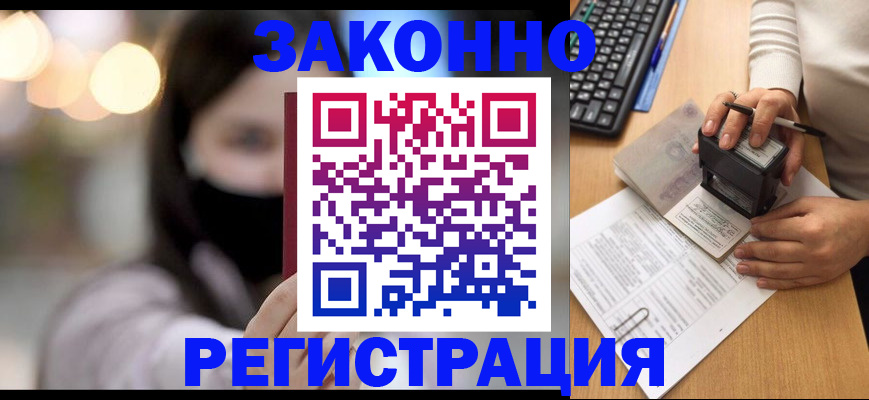 временная регистрация недорого в Севастополе