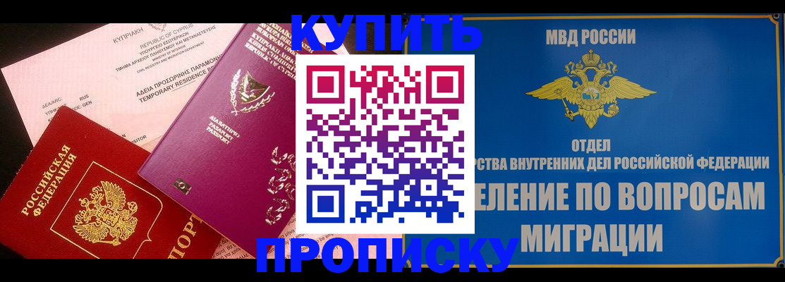 где прописаться в Севастополе