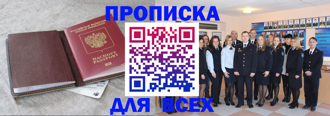 временная регистрация законно в Севастополе