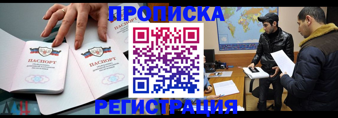 прописка 2025 в Севастополе